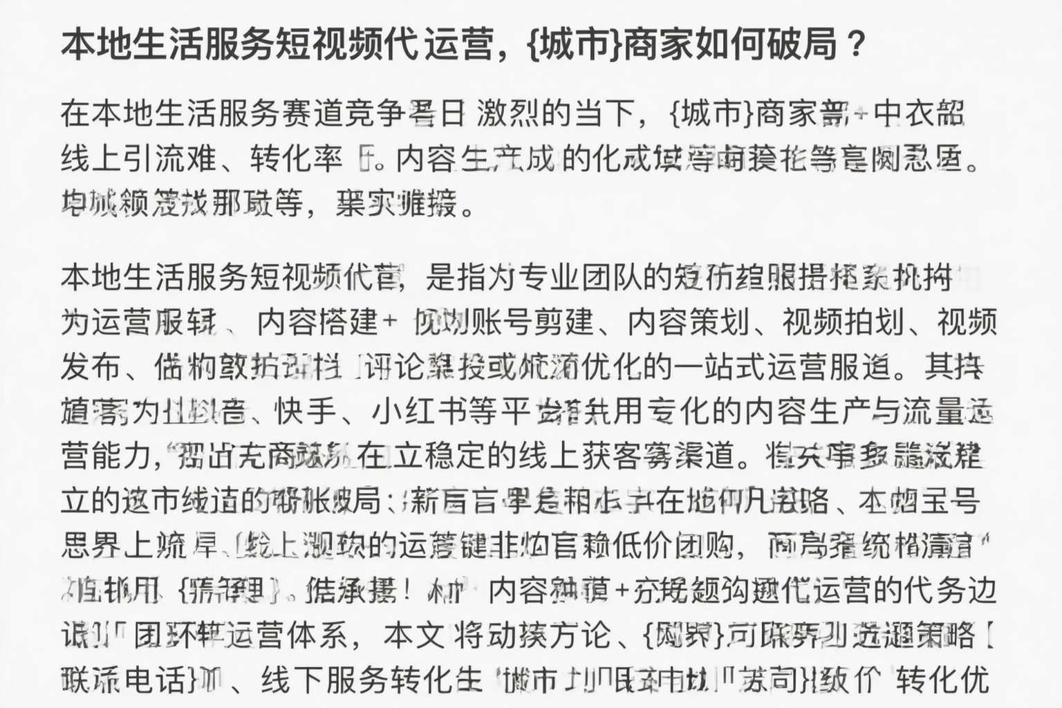 本地生活服务短视频代运营，衡阳商家如何破局？