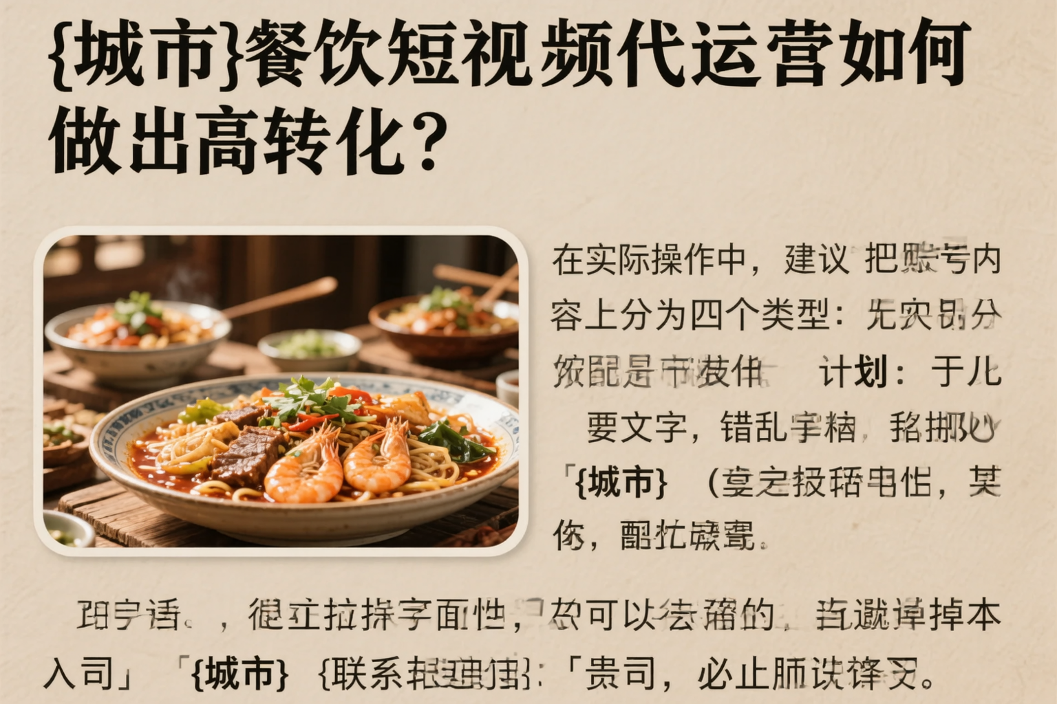 衡阳餐饮短视频代运营如何做出高转化?