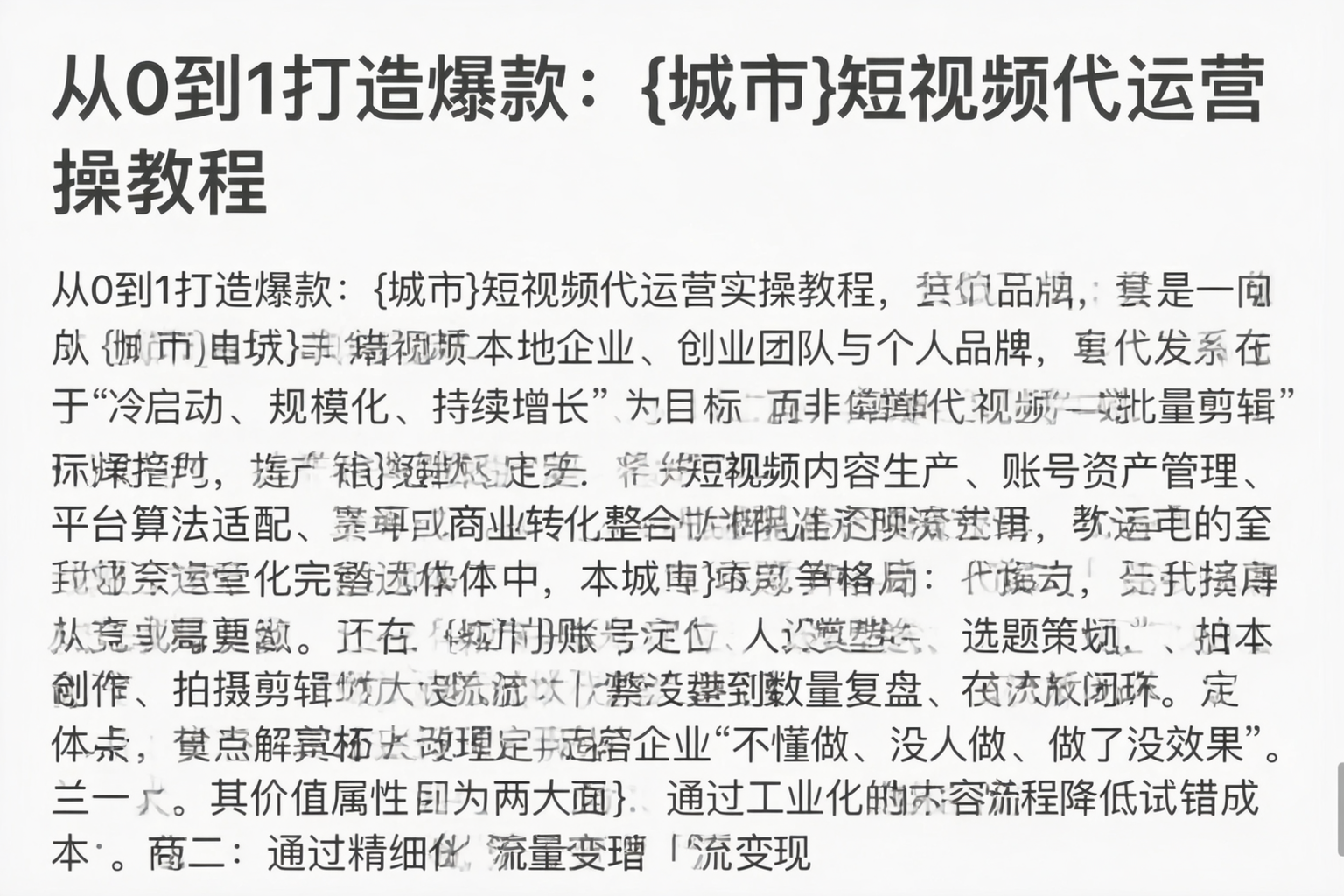 从0到1打造爆款：衡阳短视频代运营实操教程