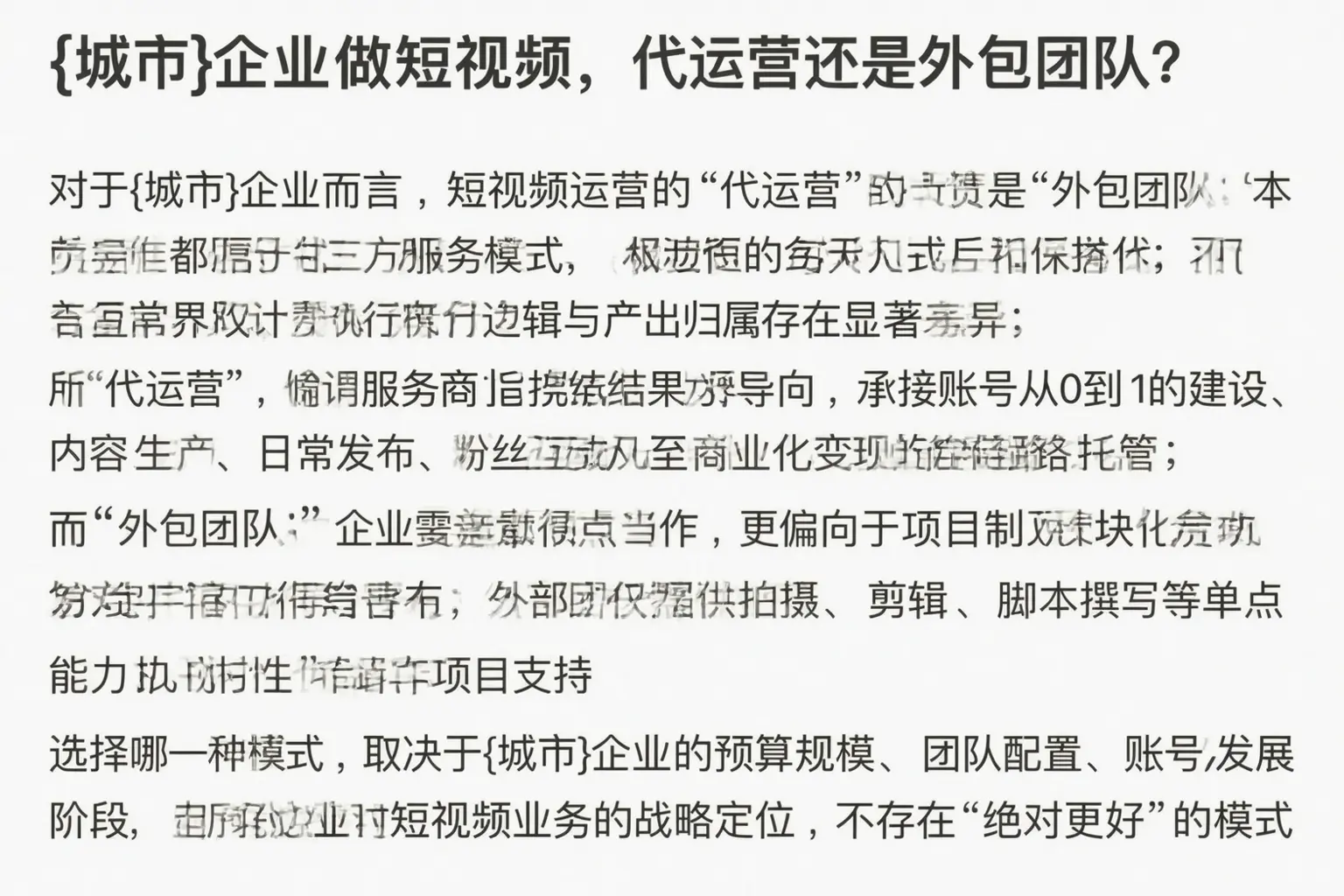 衡阳企业做短视频，代运营还是外包团队？
