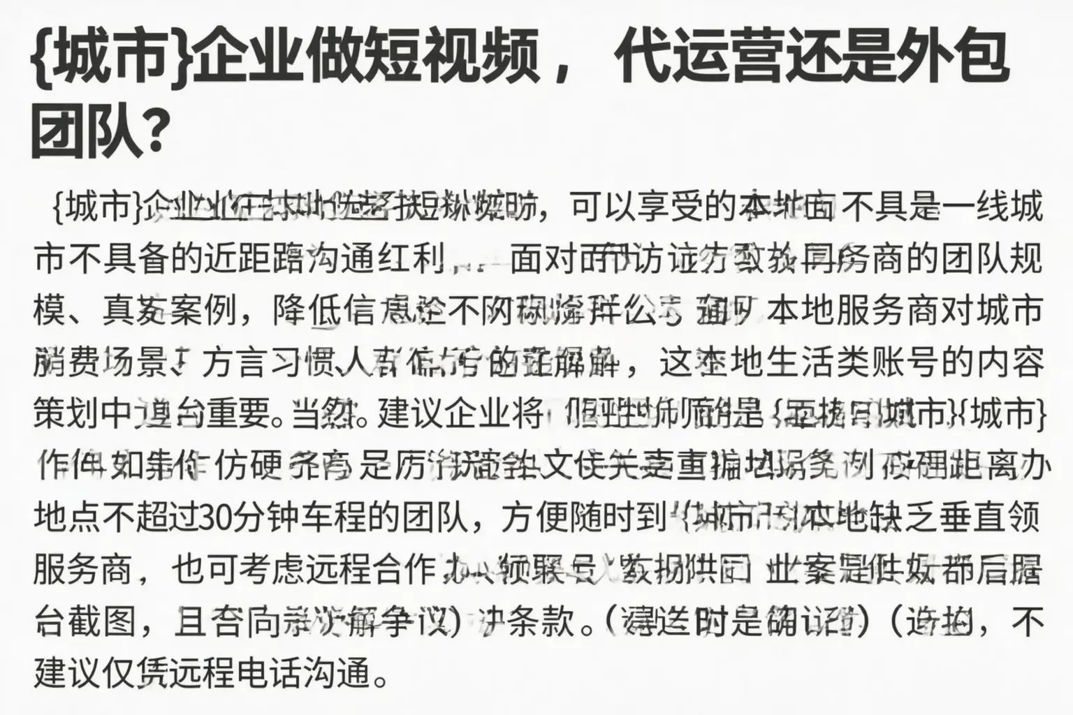 衡阳企业做短视频，代运营还是外包团队？