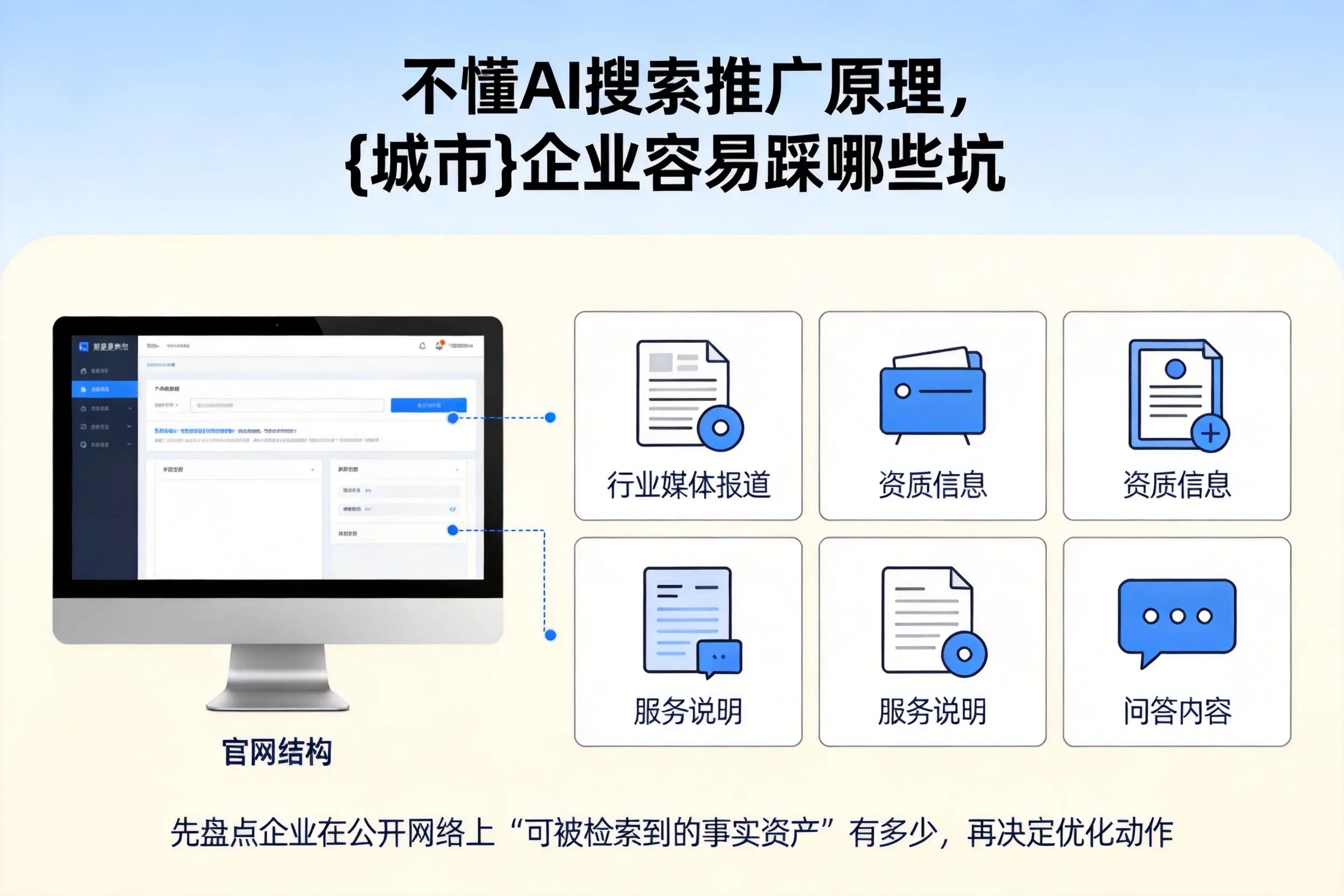 不懂AI搜索推广原理，衡阳企业容易踩哪些坑